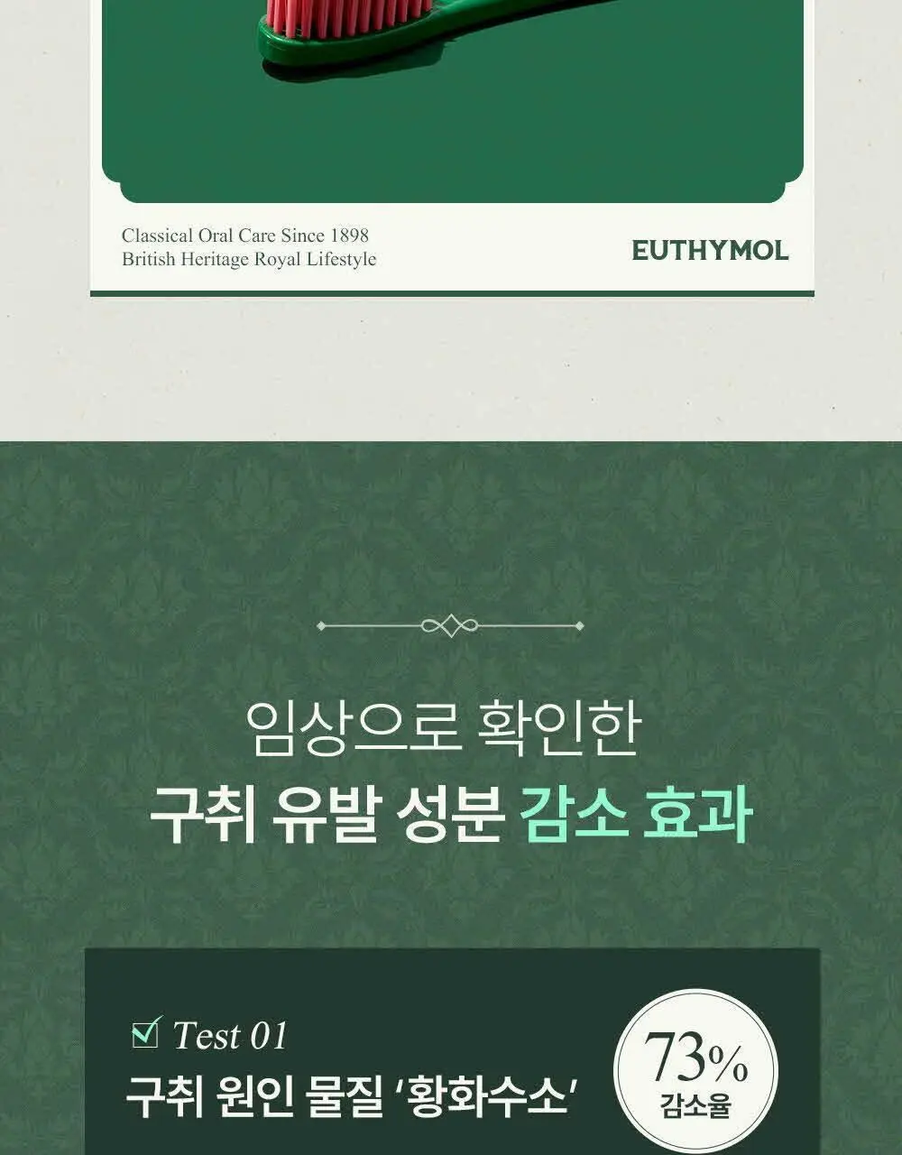 [무불소] 유시몰 오리지널 치약 106g 상세페이지 11